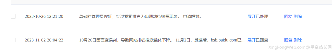 网站被安全中心误封到解封的一些反馈渠道