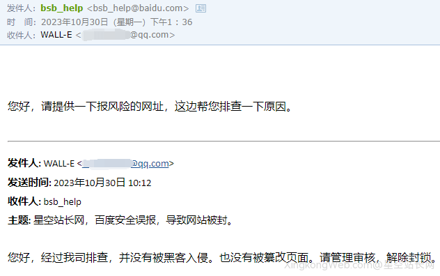 网站被安全中心误封到解封的一些反馈渠道